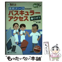 透析患者の検査と管理 [単行本] 下条文武 透析患者の検査と管理 [単行本] 下条文武