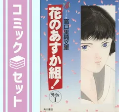 新・花のあすか組！・BS(ブラックスクール)・インフィニティ・外伝　全巻　値下げ 花のあすか組！BS（ブラックスクール）編（上）【電子限定特典付