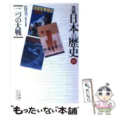 2024年最新】大系日本の歴史の人気アイテム - メルカリ