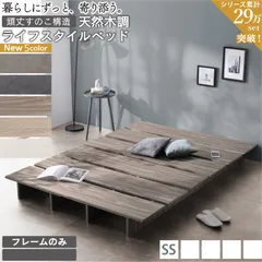 セミシングルベッド SS ベッドフレーム単品 ステージベッド 頑丈すのこ ローベッド