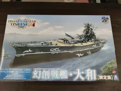 2025年最新】大和 幻創戦艦の人気アイテム - メルカリ