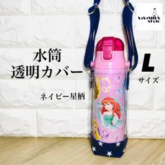 2024年最新】580ml 水筒カバーの人気アイテム - メルカリ