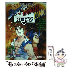 [중고] 스트리트 파이터 ZERO 만화 (아스키 만화) / 모리모토 산호 / KADOKAWA