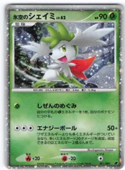 セレビィ LV.39 氷空のシェイミ LV.62 ワタッコ　他　合計23枚　ホロ 2025年最新】氷空のシェイミの人気アイテム - メルカリ