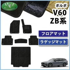 2024年最新】ボルボ v60 フロアマットの人気アイテム - メルカリ