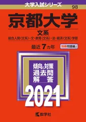 2024年最新】大学入試シリーズ 京都大学の人気アイテム - メルカリ