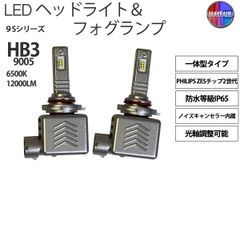 LED ヘッドライト HB3 ハイビーム 12V 12000ルーメン 60W 一体型 高輝度LED 9S
