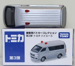 トミカ 覆面パトカー　ハイエース　機動隊バス　右翼 トミカ 覆面パトカー ハイエース 機動隊バス 右翼 - メルカリ