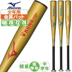 野球 バット レガシー メタル ミズノ 軟式用金属製バット