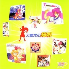 万能文化猫娘 Blu-ray BOX〈期間限定版・5枚組〉 CD/DVD】買取情報です！◇万能文化猫娘 Blu-ray BOX□ | 万代