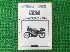 2025年最新】fzr250 サービスマニュアルの人気アイテム - メルカリ