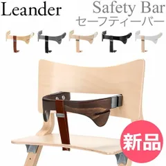 リエンダー　トレイテーブル　セーフティーバー Leander (リエンダー)専用トレーテーブル 正規販売店 | Shinc