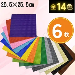 ☠特価セール☠  レゴ ６枚セット 基礎版 板 プレート 基盤 大量 クラシック 互換 LEGO ブロック 土台 知育 玩具