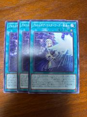 遊戯王　アルトメギアマスターワーク　継承
