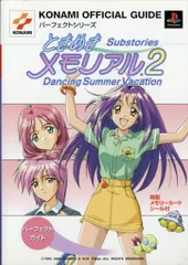 Tokimeki Memorial 2 Substories Dancing Summer Vacation