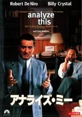 【中古】 アナライズ・ミー [レンタル落ち] [DVD]