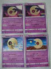 ポケモンカード ルナトーン まとめ処分 S-125