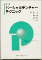 2025年最新】コンプリート デンチャーの人気アイテム - メルカリ