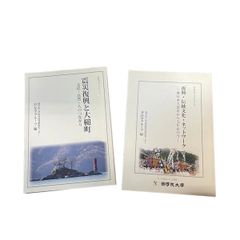 【古本】國學院大學　共存学ブックレット　2冊