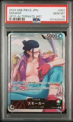 スモーカーP-L PSA10