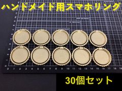 30個セット スマホリング ハンドメイド 素材 バンカーリング 土台 台座 ゴールド 波型 180度 上下開閉 粘着式 スマホ落下防止 レジン パーツ DIY デコレーション 自分だけ オリジナル 可愛い