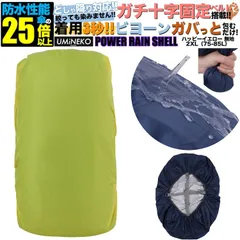 リュックカバー 75L 80L 85L 対応 リュック 防水カバー レインカバー 雨カバー ザックカバー 雨具 雨よけ 雨除け キックバイク カバー アウトドア 大きめ 大型 75 80 85リットル イエロー 反射材無し パワーレインシェル 2XLサイズ