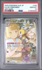 105/100/SV9/AR リーリエのアブリボン PSA10 111694508