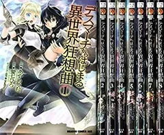 (未使用･未開封品)　デスマーチからはじまる異世界狂想曲 １ [Blu-ray] 6k88evb デスマーチからはじまる異世界狂想曲」RGR、WUGの曲も聴けるPV