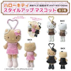 【全3種から選択】サンリオ ハローキティ スタイルアップ マスコット 第1弾 ハートカラビナ付き 1個  かわいい ヒョウ ギャル 日焼け 平成 平成レトロ　 SK-SAN-STNUI2