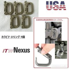 【米軍放出品】ITW NEXUS カラビナ Dリング 5個 GRIMLOC D-RING グリムロックカラビナ  TANカラー (ネコポス)☆