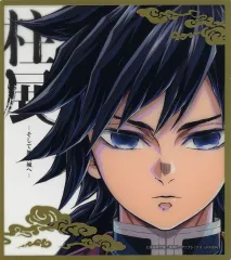 【中古】紙製品 冨岡義勇(柱展) 「アニメ 鬼滅の刃 柱展 -そして無限城へ- ランダムミニクリア色紙」