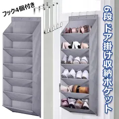 ドア掛け収納ポケット 6段 ウォールポケット フック4個付き ドア大容量 靴ラック 壁掛け棚 クローゼット収納 折りたたみ式 おもちゃ 帽子 靴下 ズボン 衣類収納 吊り下げ式シューズオーガナイザー 工事不要 省スペース 取り付け簡単 整理ボックス 寝室 玄関