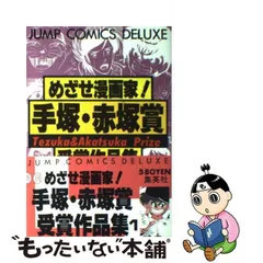 2024年最新】手塚賞・赤塚賞の人気アイテム - メルカリ