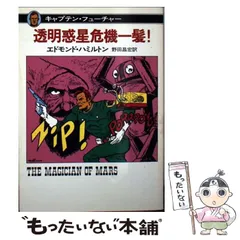2025年最新】キャプテン・フューチャーの人気アイテム - メルカリ