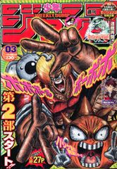 週刊少年ジャンプ2006年3号 - メルカリ