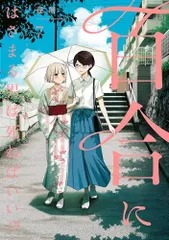2025年最新】百合にはさまる男は死ねばいいの人気アイテム