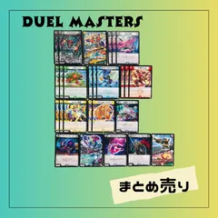 61098《まとめ売り》【2018年に販売された】ドクロデルス 奇石ベイブレンラ DUEL MASTERS デュエル・マスターズ デュエマ トレーディングカード ゲーム おもちゃ USED 中古