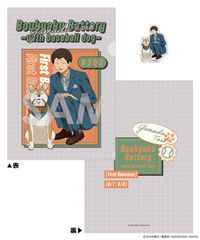 망각 배터리_클리어 파일&다이컷 스티커 세트 -with baseball dog- 5 야마다 타로