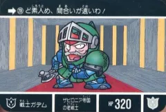 【中古】アニメ系トレカ 209[ノーマル]：戦士ガデム