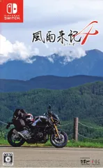 NS 風雨来記4