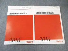代々木ゼミナール 代ゼミ 東京大学 東大古文 テキスト通年セット 2022 計2冊 漆原慎太郎 016S0D 代々木ゼミナール 代ゼミ 東京大学 東大古文 テキスト通年セット
