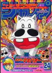 【希少！！】週刊少年ジャンプ　リーダーズカップ97 Yahoo!オークション -「'97～」(少年ジャンプ) (少年マンガ誌)の