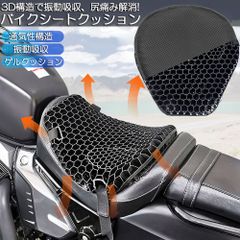バイクシートクッション ゲルクッション ゲルシートカバー 3D メッシュシートカバー 四季通用 通気 衝撃吸収 人間工学 断熱 日焼け止め 濡れ防止 換気 バイク シートカバー スクーター用 メッシュシートカバー 汎用品 オートバイシートカバー
