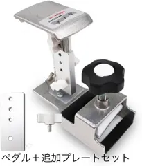 ピアノ補助ペダル Pedal PLUS Do ペダルプラス ドゥ + 追加プレートセットのサムネイル