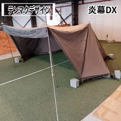 2025年最新】炎幕 グランドシートの人気アイテム - メルカリ