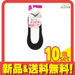 脱げないココピタ レディース フットカバー 丸編み 浅履き 無地 小さめ21～23cm 1足入 (ブラック) 10個セット まとめ売り