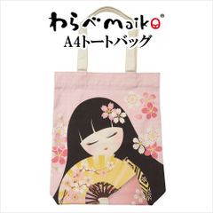 わらべMaiko A4トートバッグ 桜 サイズ／(約)22×31.5×5.5cm 寺子屋(TELACOYA)