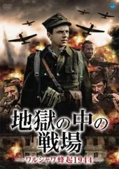 ワルシャワ蜂起 1944 2冊セット 2025年最新】ワルシャワ蜂起の人気アイテム - メルカリ
