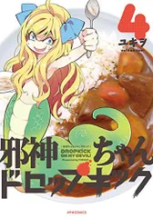 2025年最新】邪神ちゃん サインの人気アイテム - メルカリ 2025年最新】邪神ちゃん サインの人気アイテム - メルカリ
