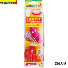 ヤマリア YAMASHITA ヤマシタ　タコゆら兄弟　2兄弟　2L(23号相当）　釣り仕掛け　タコ釣り用品　